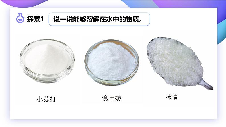 【核心素养】教科版科学三年级上册 1.5 水能溶解多少物质（教学课件+同步教案）04