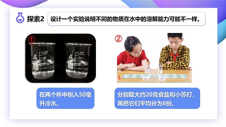 【核心素养】教科版科学三年级上册 1.5 水能溶解多少物质（教学课件+同步教案）07