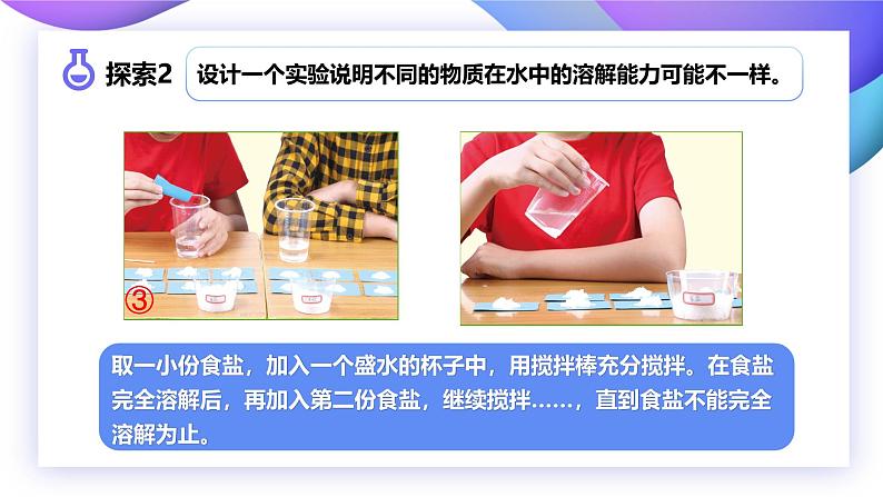 【核心素养】教科版科学三年级上册 1.5 水能溶解多少物质（教学课件+同步教案）08