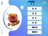 【核心素养】教科版科学三年级上册 1.6 加快溶解（教学课件+同步教案）