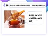 【核心素养】教科版科学三年级上册 1.6 加快溶解（教学课件+同步教案）