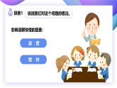【核心素养】教科版科学三年级上册 1.6 加快溶解（教学课件+同步教案）