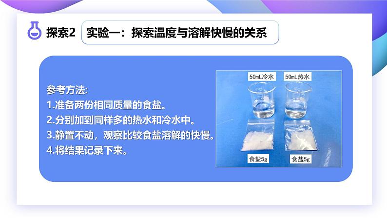 【核心素养】教科版科学三年级上册 1.6 加快溶解（教学课件+同步教案）07