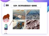 【核心素养】教科版科学三年级上册 1.7 混合与分离（教学课件+同步教案）
