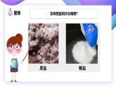 【核心素养】教科版科学三年级上册 1.7 混合与分离（教学课件+同步教案）