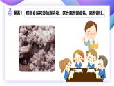 【核心素养】教科版科学三年级上册 1.7 混合与分离（教学课件+同步教案）