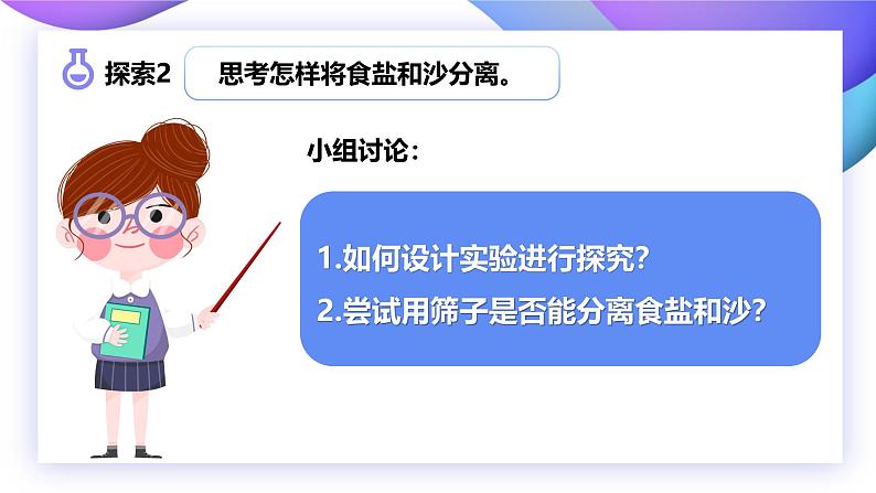 【核心素养】教科版科学三年级上册 1.7 混合与分离（教学课件+同步教案）07