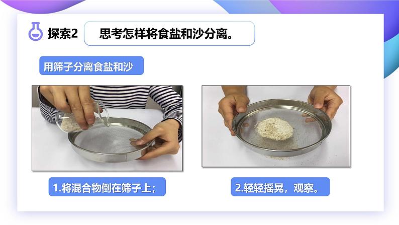 【核心素养】教科版科学三年级上册 1.7 混合与分离（教学课件+同步教案）08