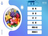 【核心素养】教科版科学三年级上册 1.8 它们发生了什么变化（教学课件+同步教案）