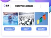 【核心素养】教科版科学三年级上册 1.8 它们发生了什么变化（教学课件+同步教案）