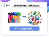 【核心素养】教科版科学三年级上册 1.8 它们发生了什么变化（教学课件+同步教案）