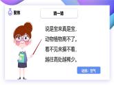 【核心素养】教科版科学三年级上册 2.1 感受空气（教学课件+同步教案）