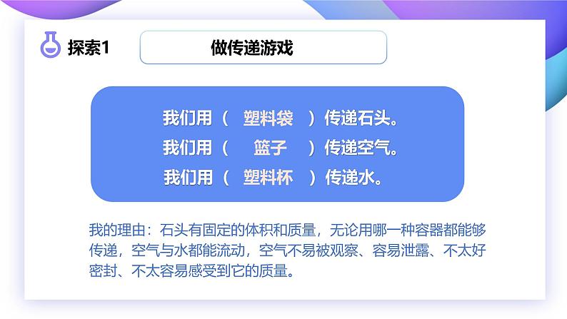 【核心素养】教科版科学三年级上册 2.1 感受空气（教学课件）第7页