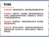 【核心素养】青岛版科学三年级上册 1.1 动物的四肢（教学课件+同步教案）