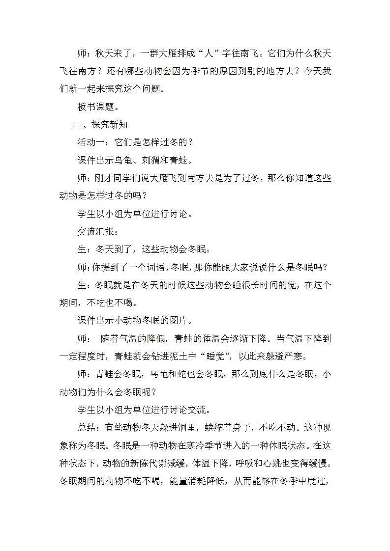 【核心素养】青岛版科学三年级上册 1.4 冬眠与迁徙（教学课件+同步教案）02