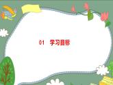 【核心素养】青岛版科学三年级上册 1.4 冬眠与迁徙（教学课件+同步教案）