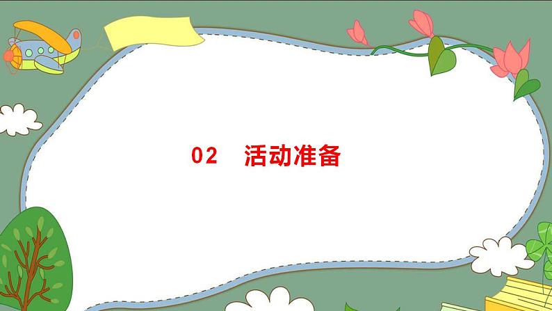 【核心素养】青岛版科学三年级上册 1.4 冬眠与迁徙（教学课件+同步教案）05