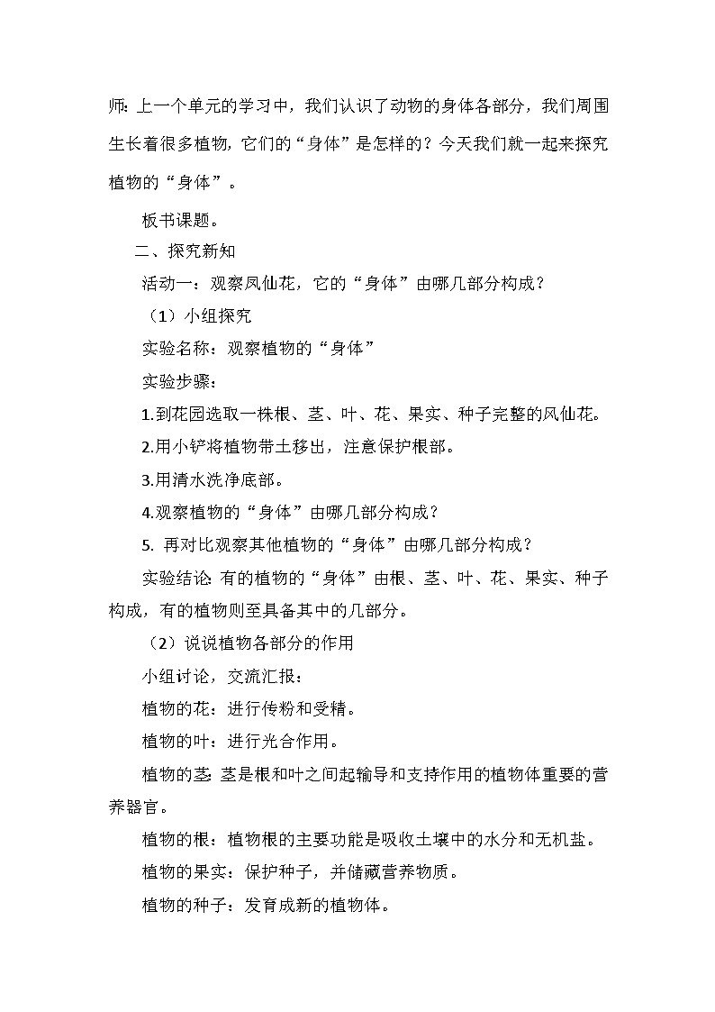 【核心素养】青岛版科学三年级上册 2.5 植物的“身体”（教学课件+同步教案）02