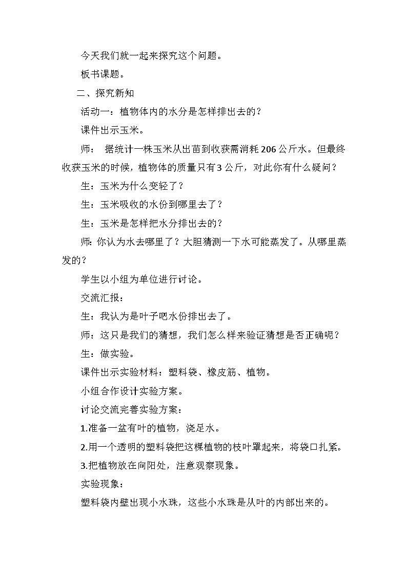 【核心素养】青岛版科学三年级上册 2.8 叶的蒸腾作用（教学课件+同步教案）02