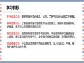 【核心素养】青岛版科学三年级上册 2.8 叶的蒸腾作用（教学课件+同步教案）