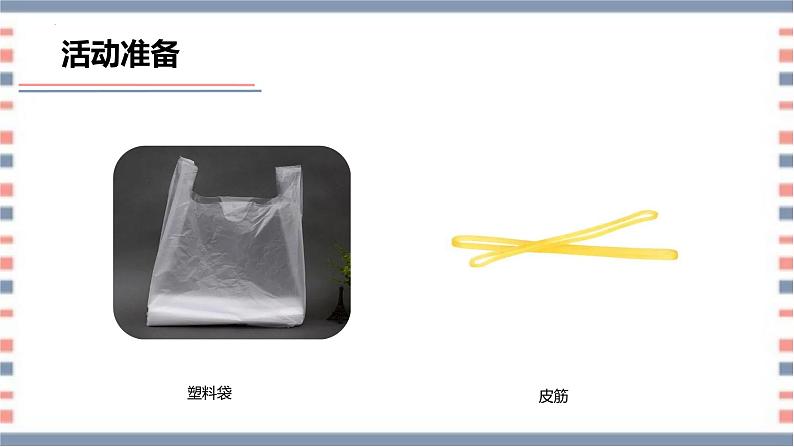 【核心素养】青岛版科学三年级上册 2.8 叶的蒸腾作用（教学课件+同步教案）06