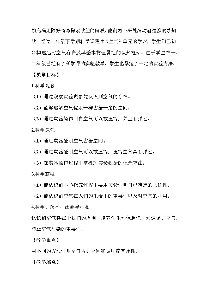 【核心素养】苏教版科学三年级上册 1.1 空气占据空间吗（教学设计）第2页
