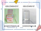 【核心素养】苏教版科学三年级上册 1.1 空气占据空间吗（教学课件+同步教案）