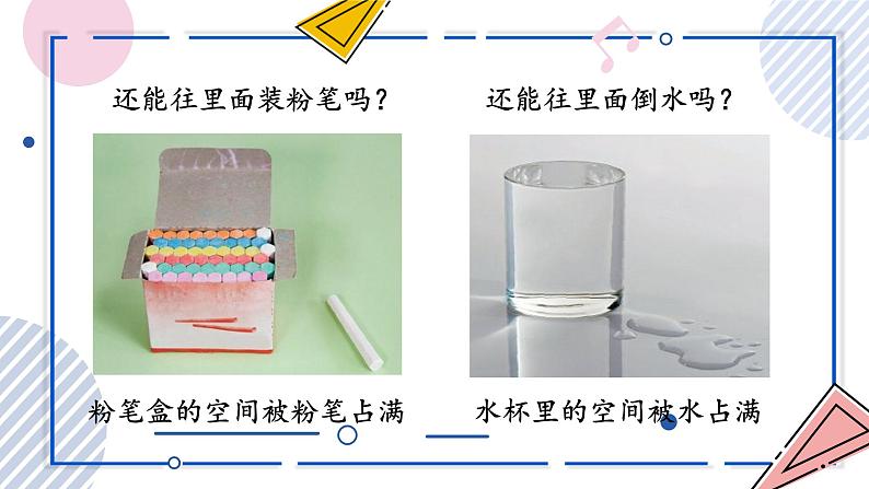 【核心素养】苏教版科学三年级上册 1.1 空气占据空间吗（教学课件+同步教案）03