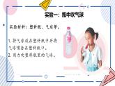 【核心素养】苏教版科学三年级上册 1.1 空气占据空间吗（教学课件+同步教案）