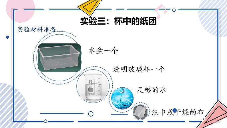 【核心素养】苏教版科学三年级上册 1.1 空气占据空间吗（教学课件+同步教案）06