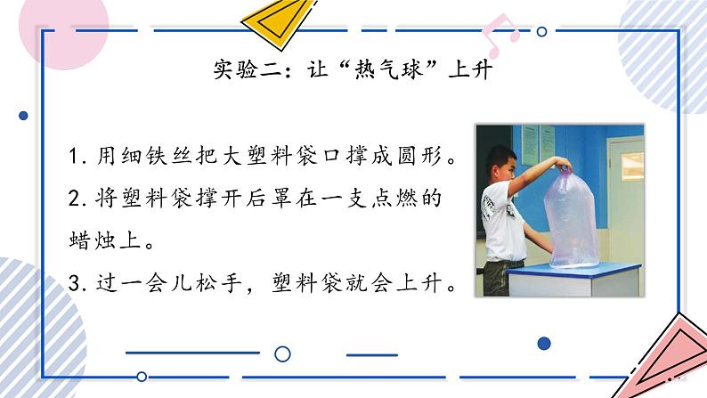 【核心素养】苏教版科学三年级上册 1.3 热空气和冷空气（教学课件）第4页