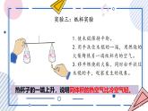 【核心素养】苏教版科学三年级上册 1.3 热空气和冷空气（教学课件+同步教案）