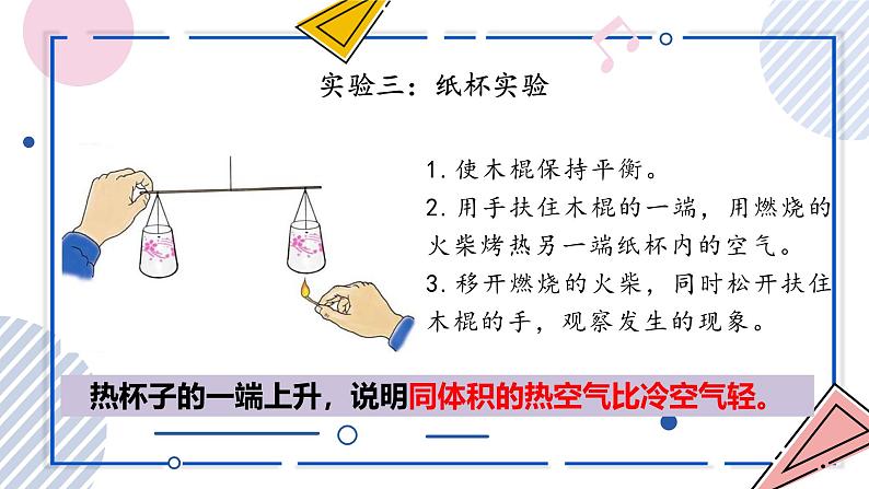 【核心素养】苏教版科学三年级上册 1.3 热空气和冷空气（教学课件）第5页