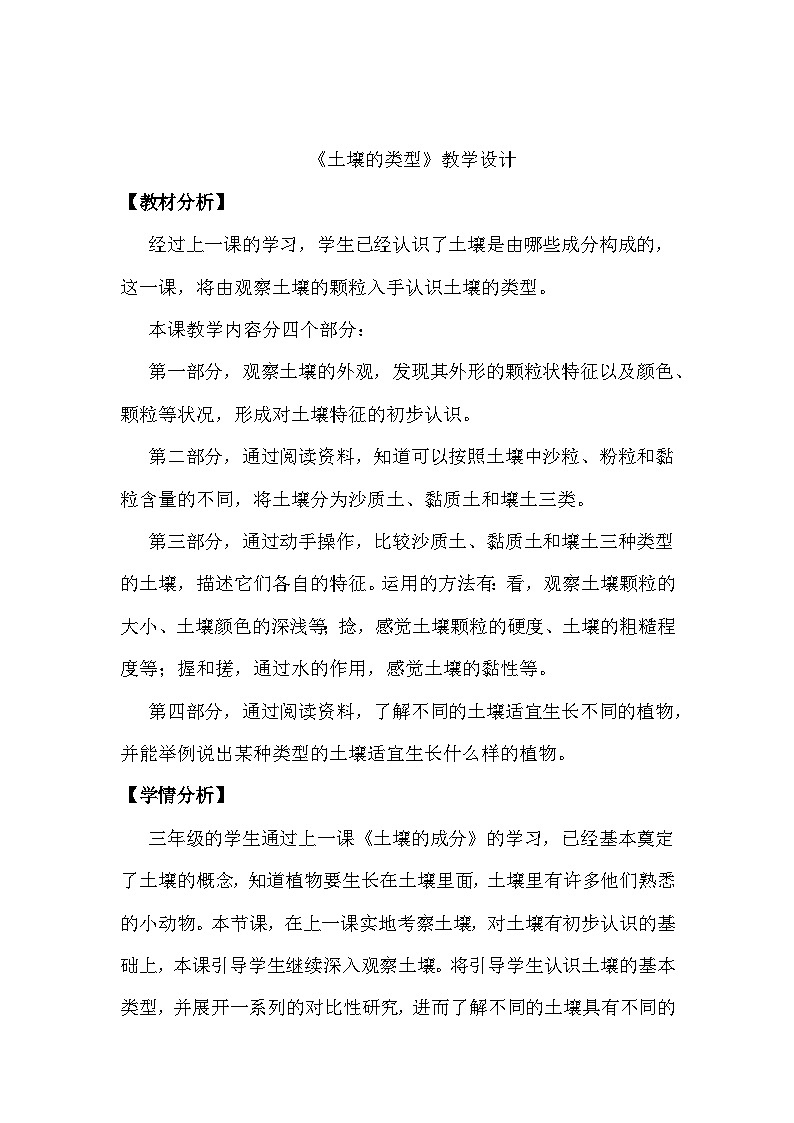 【核心素养】苏教版科学三年级上册 2.5 土壤的类型（教学课件+同步教案）01