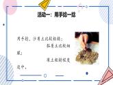 【核心素养】苏教版科学三年级上册 2.5 土壤的类型（教学课件+同步教案）