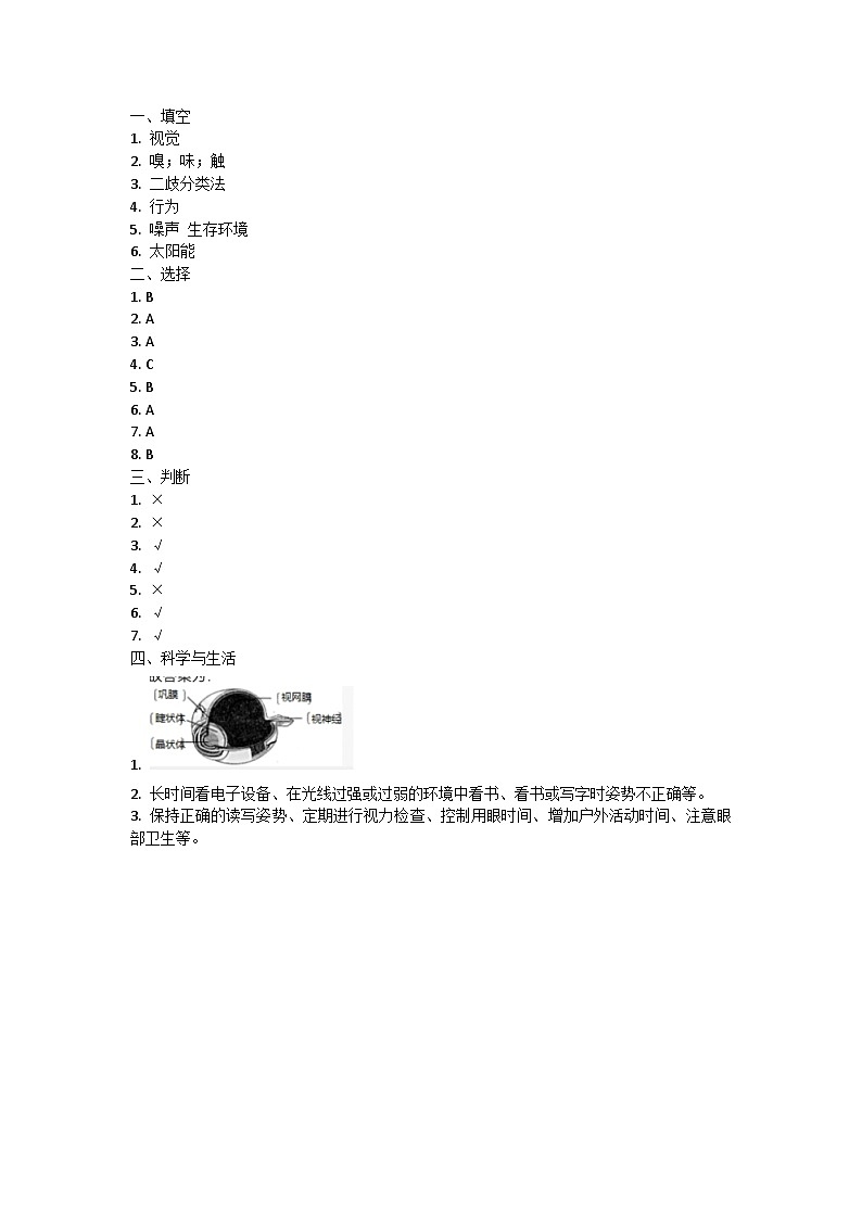 山东省枣庄市峄城区2022-2023学年六年级下学期期中科学试题答案第1页