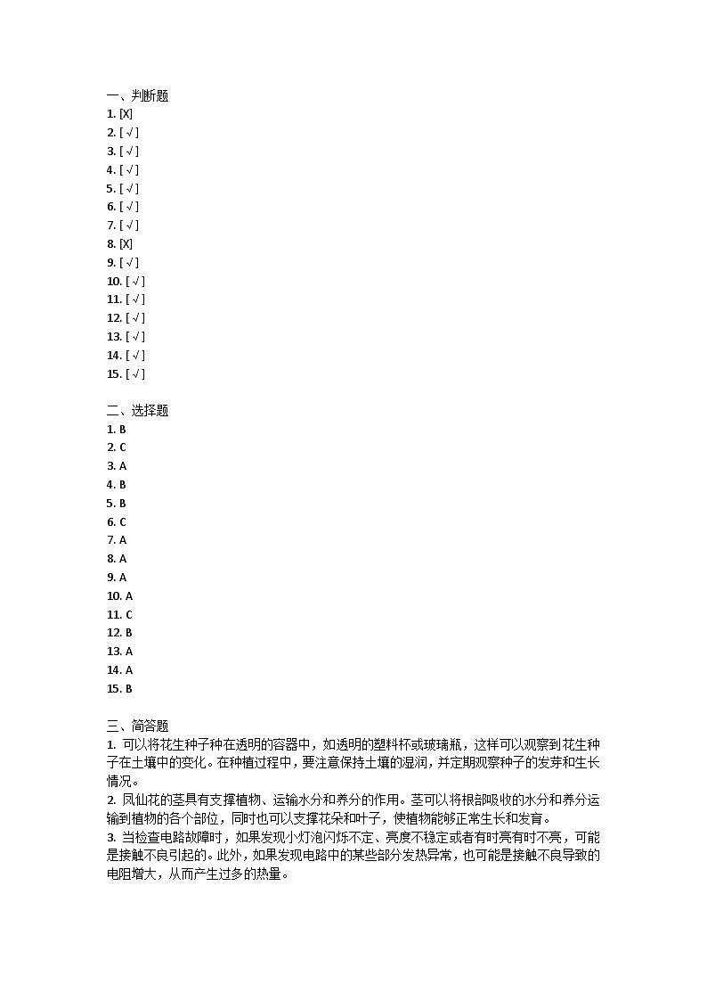 江苏省徐州市新沂市2022-2023四年级学年下学期科学期中考试苏教版01