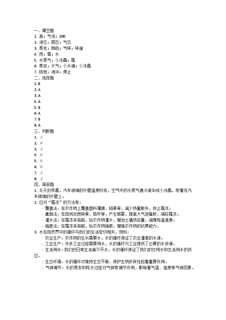 河南省周口市郸城县2022-2023学年五年级下学期4月期中科学试题01