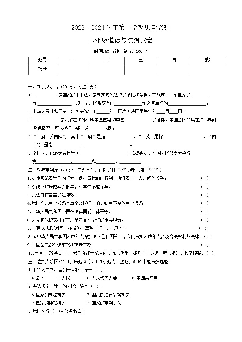 江西省宜春市袁州区2023-2024学年六年级上学期期末科学试卷01