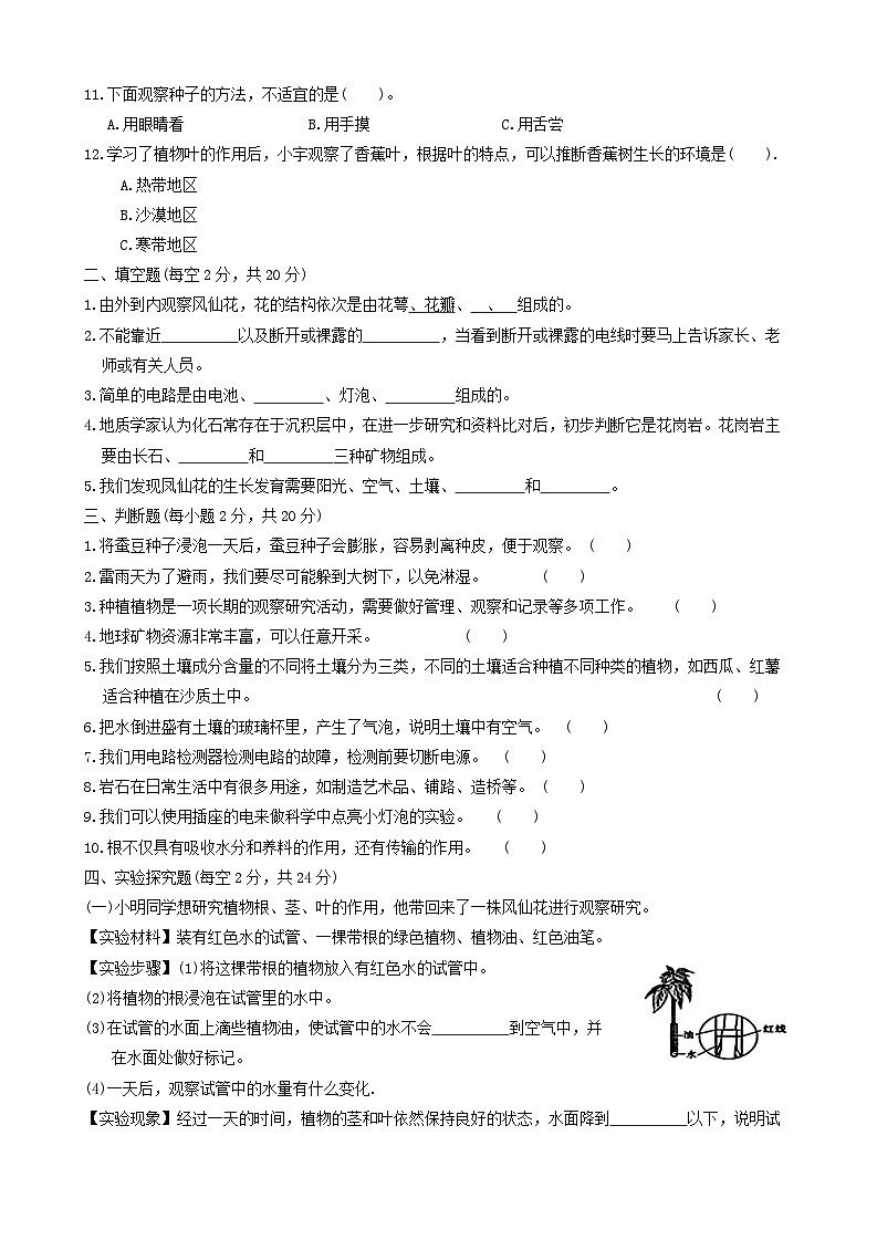 江西省上饶市广丰区2023—2024学年四年级下学期期末考试科学试题02