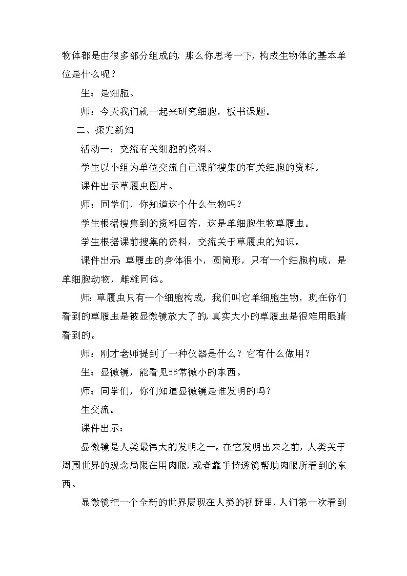 【核心素养】青岛版科学六年级上册 1.1 细胞（教学课件+同步教案）02