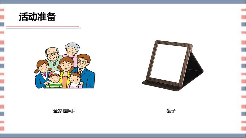 【核心素养】青岛版科学六年级上册 1.2 像与不像（教学课件+同步教案）06