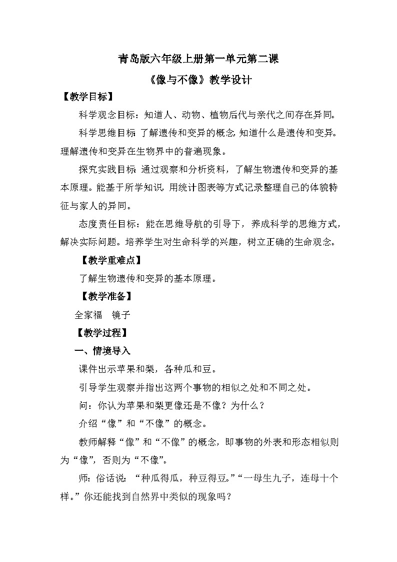 【核心素养】青岛版科学六年级上册 1.2 像与不像（教学课件+同步教案）01