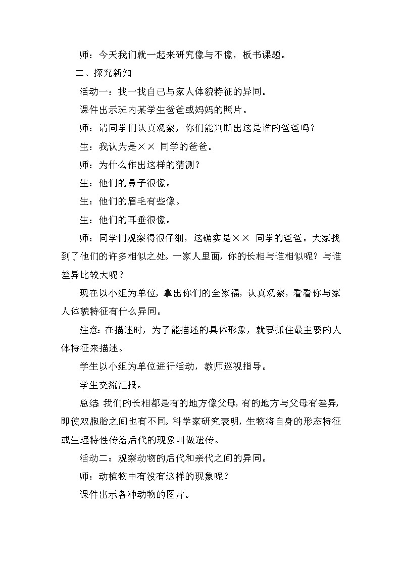 【核心素养】青岛版科学六年级上册 1.2 像与不像（教学课件+同步教案）02