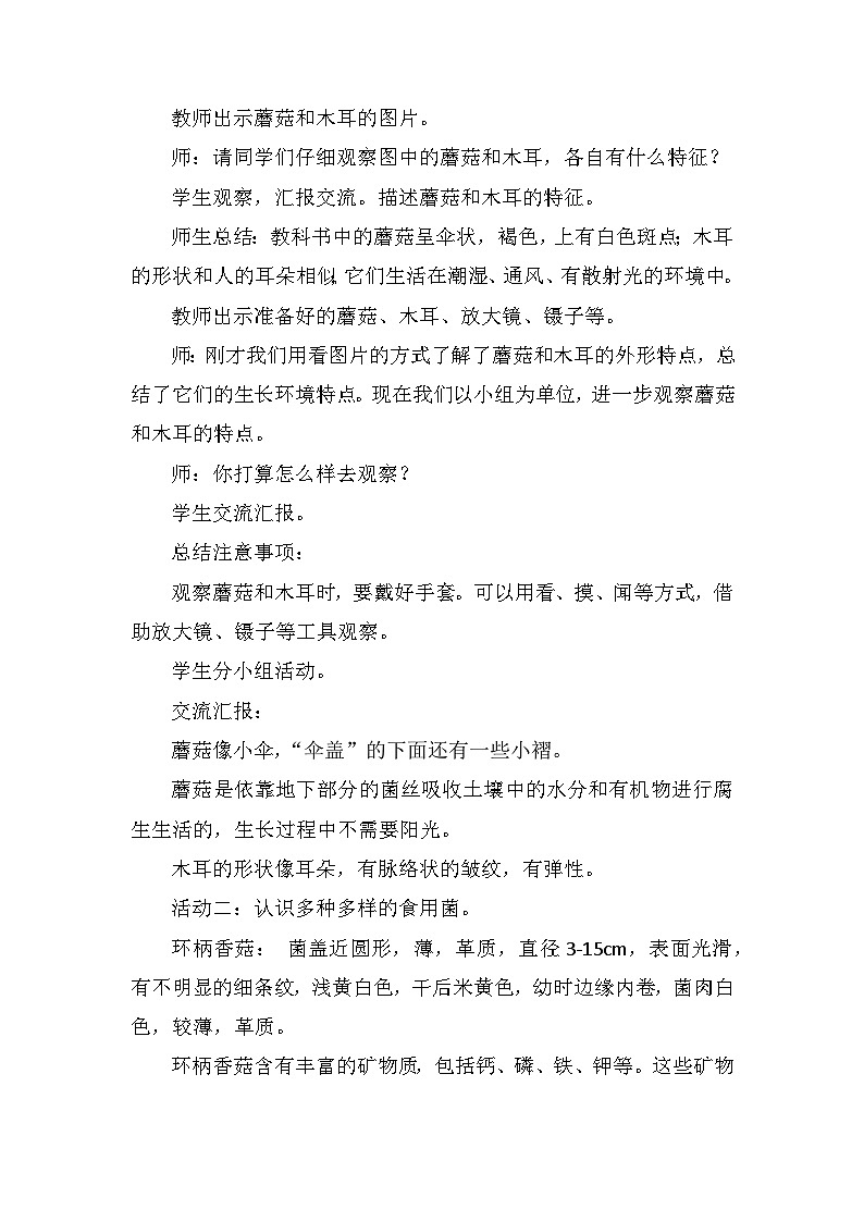 【核心素养】青岛版科学六年级上册 2.5 蘑菇和木耳（教学设计）第2页