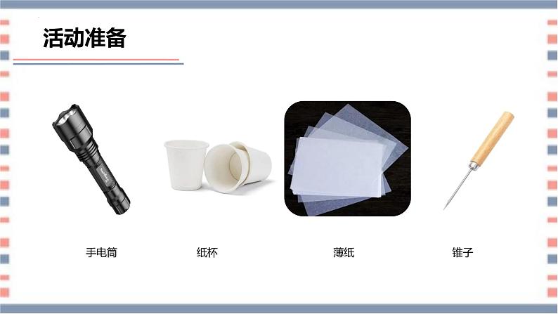 【核心素养】青岛版科学六年级上册 3.8 冬季星空（教学课件+同步教案）06