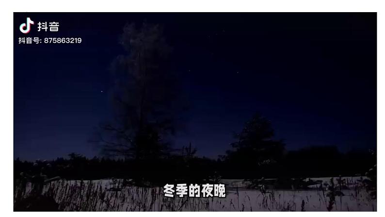 【核心素养】青岛版科学六年级上册 3.8 冬季星空（教学课件+同步教案）08