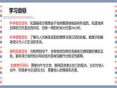 【核心素养】青岛版科学六年级上册 4.10 白天与黑夜（教学课件+同步教案）