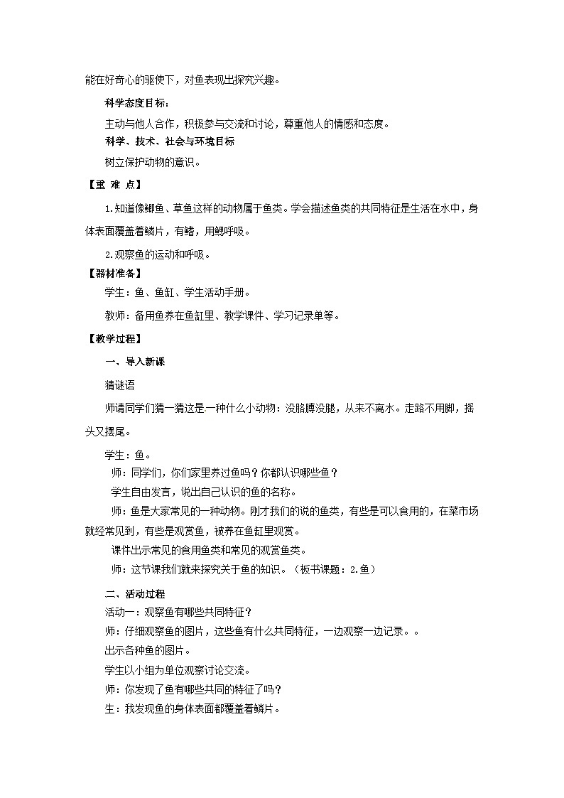 【核心素养】青岛版科学四年级上册 1.2 鱼（教学课件+同步教案）02