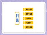 【核心素养】青岛版科学四年级上册 1.4 哺乳动物（教学课件+同步教案）